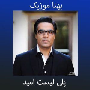دانلود فول آلبوم امید
