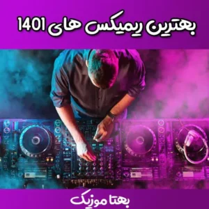 ریمیکس 1401